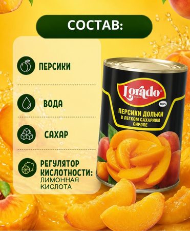 Персики дольки в легком сиропе тм "Lorado" 425мл, ж/б